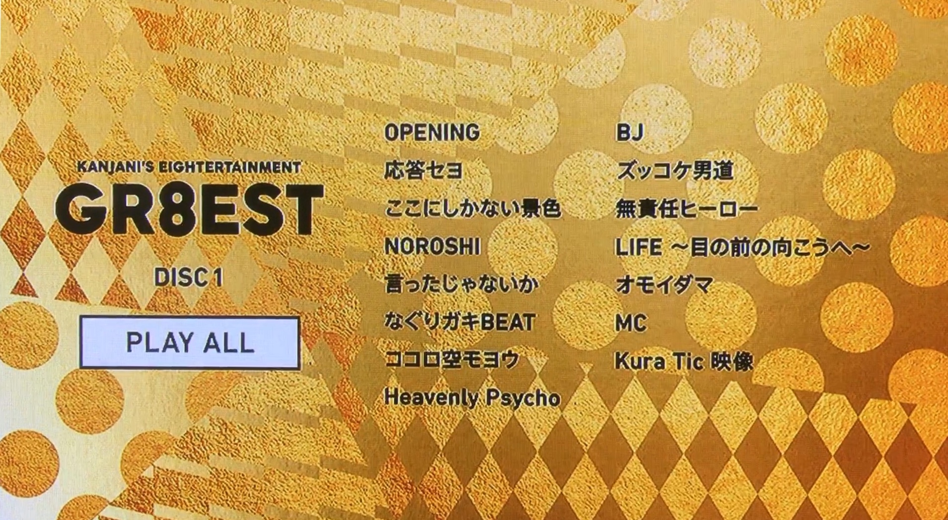 関ジャニ's エイターテインメント GR8EST（初回限定盤） DVD