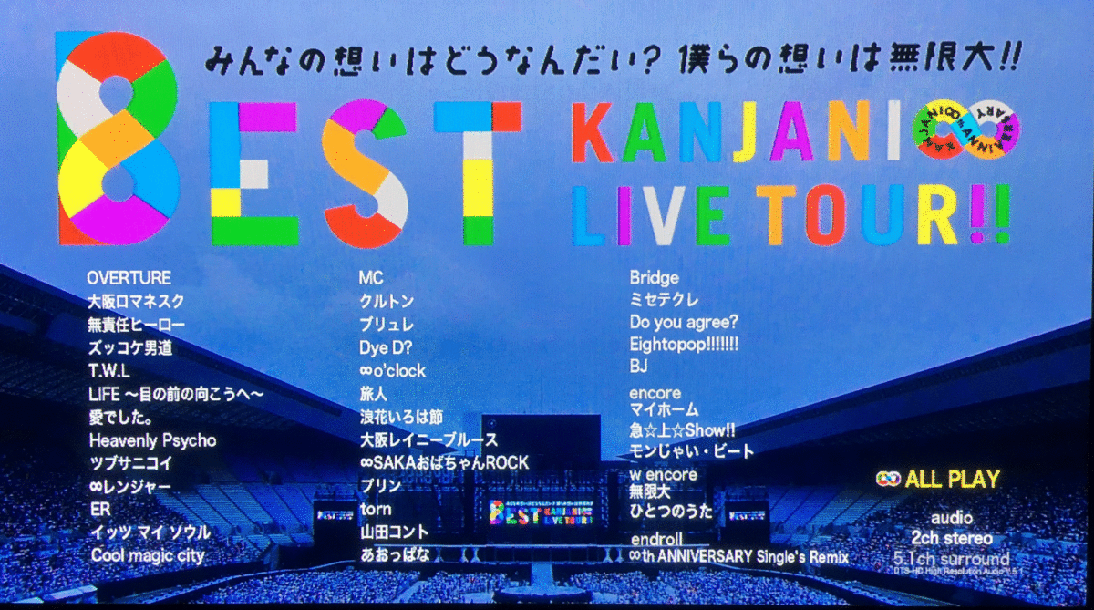 KANJANI∞ LIVE TOUR!! 8EST 〜みんなの想いはどうなんだい?僕らの想い 